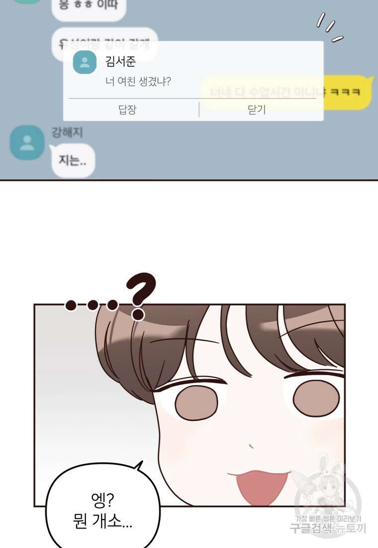 새벽을 사랑하는 방법 13화 54