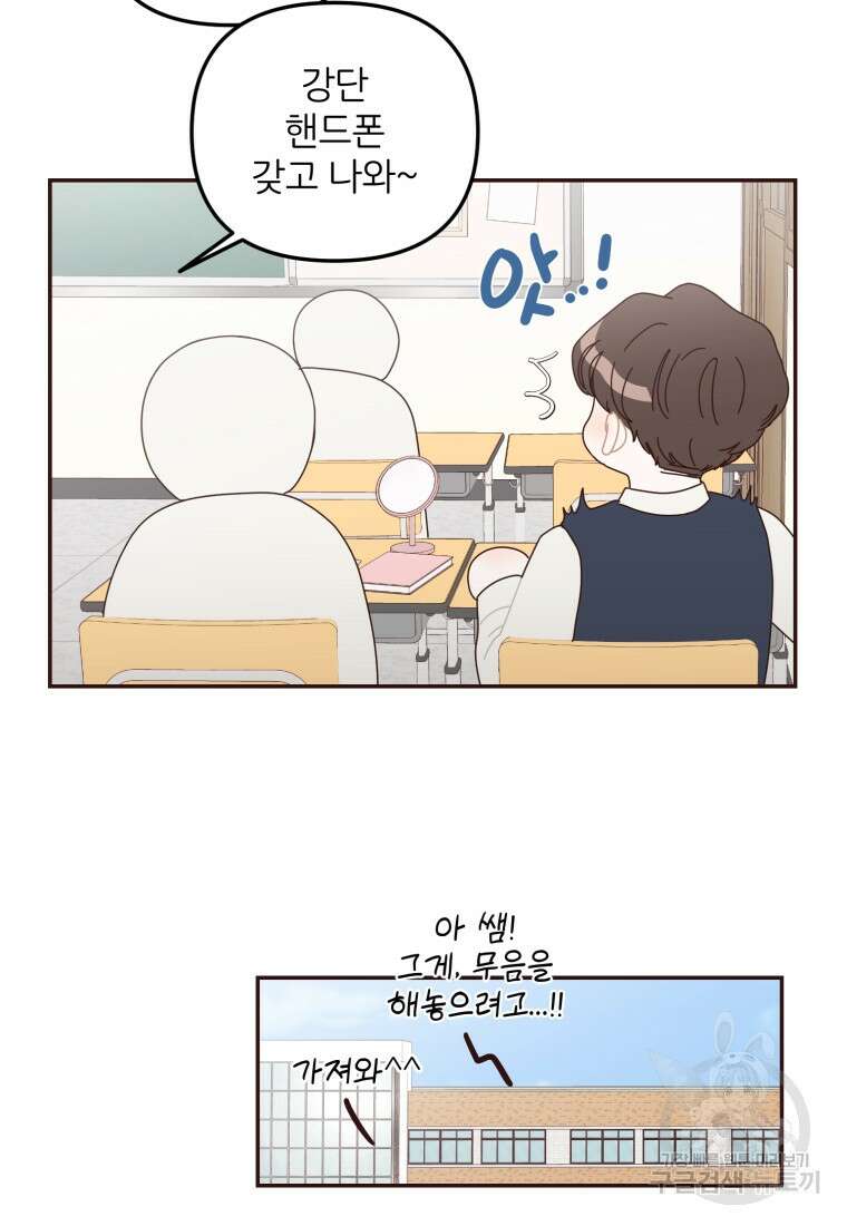 새벽을 사랑하는 방법 13화 55
