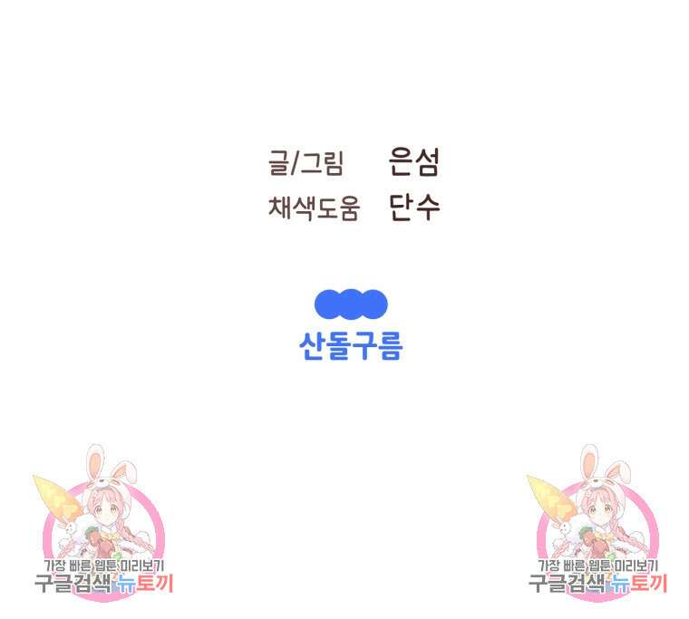 새벽을 사랑하는 방법 13화 57