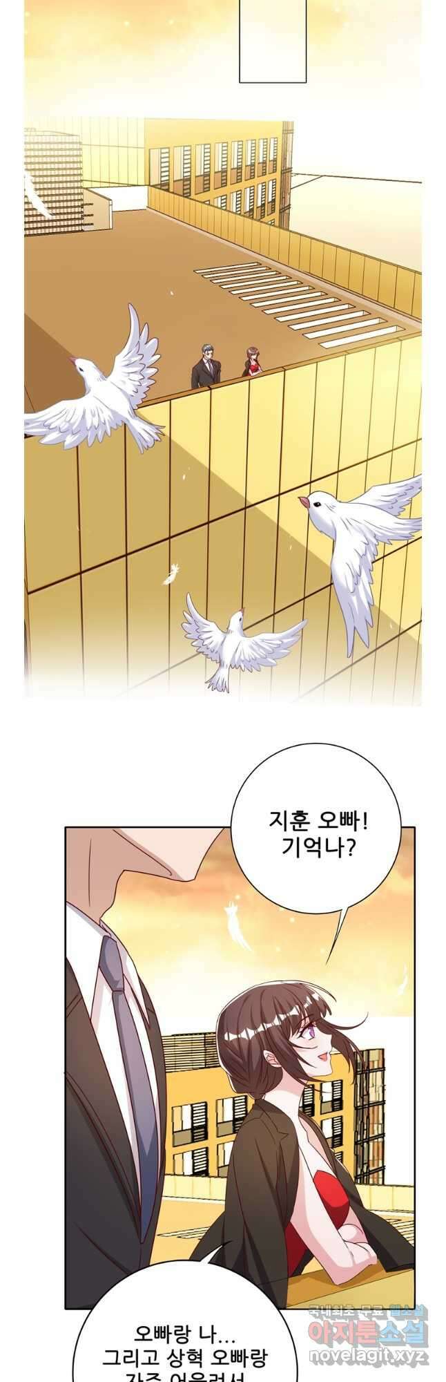 대표님 꼭 안아주세요 228화 2