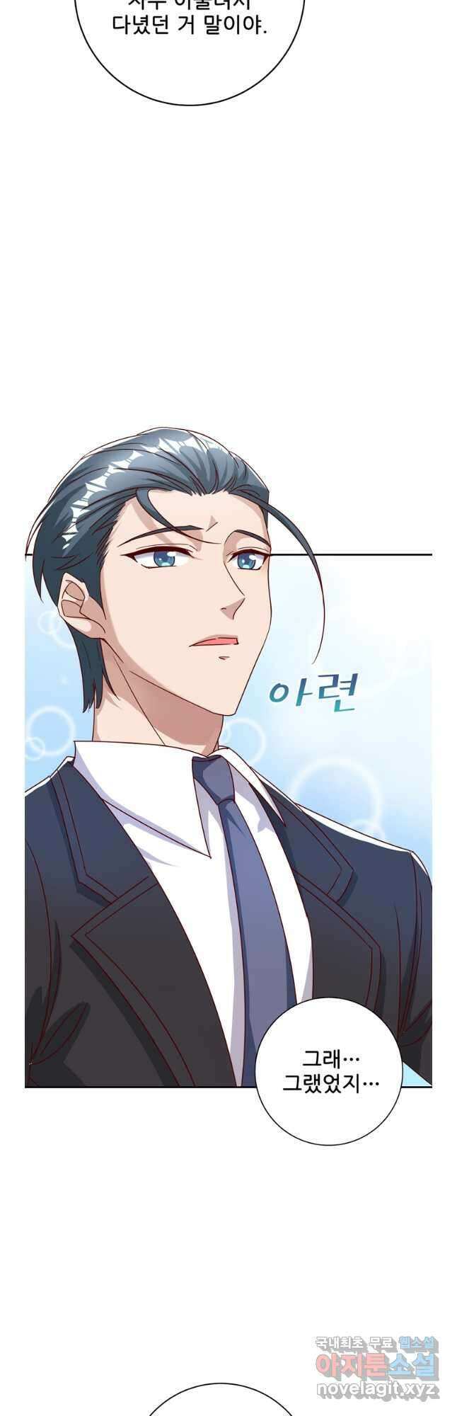 대표님 꼭 안아주세요 228화 3