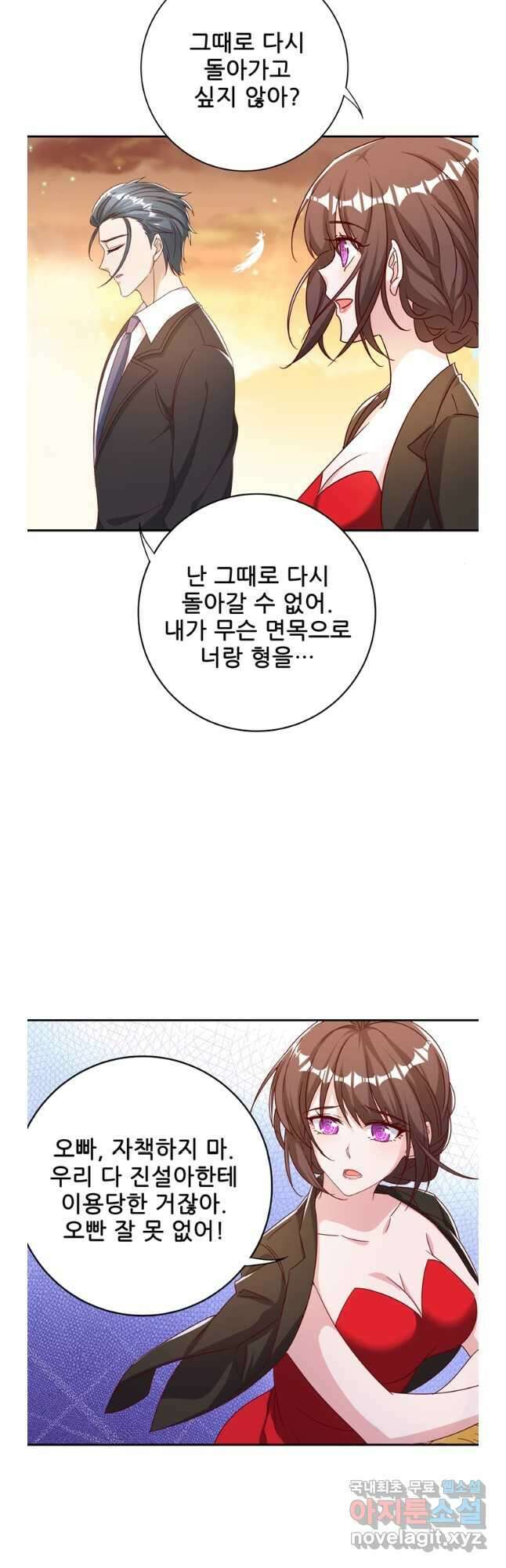대표님 꼭 안아주세요 228화 4