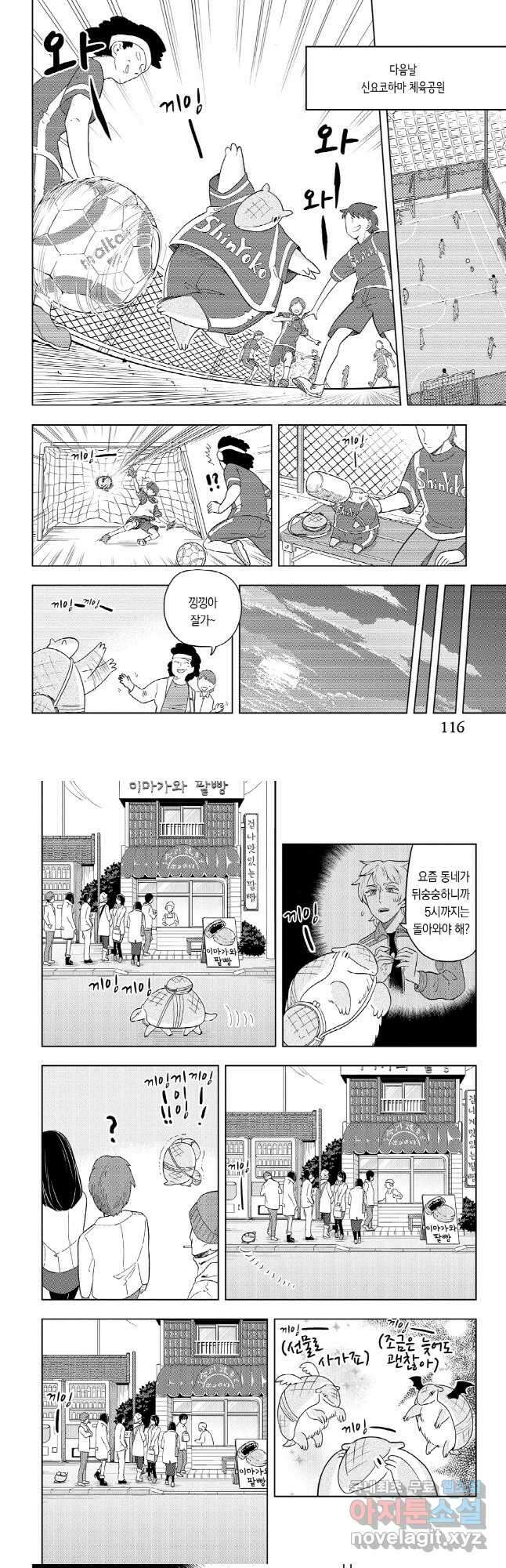 흡혈귀는 툭하면 죽는다 033화 서른두 번째 죽음_키드냅·카프리치오 2