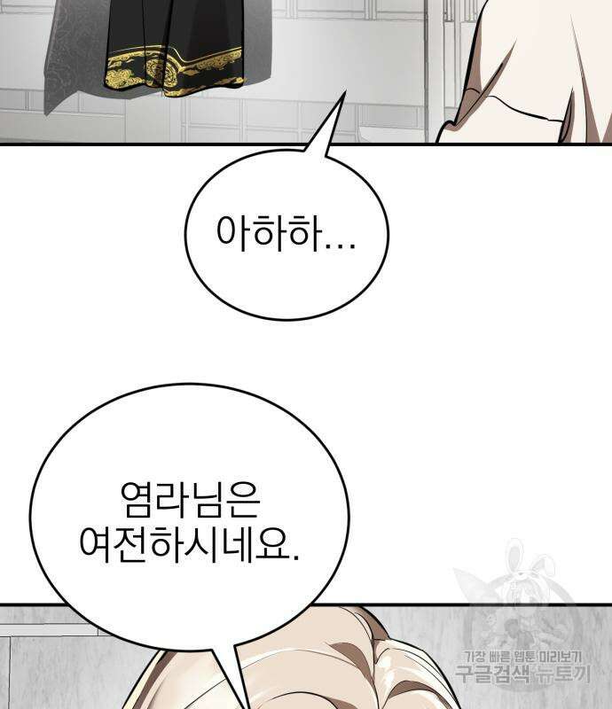 염라강림 6화 25