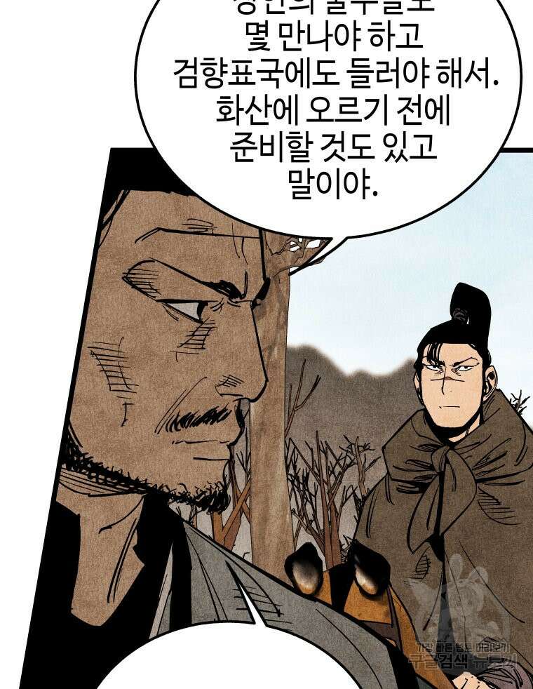 촌검무인 17화 10