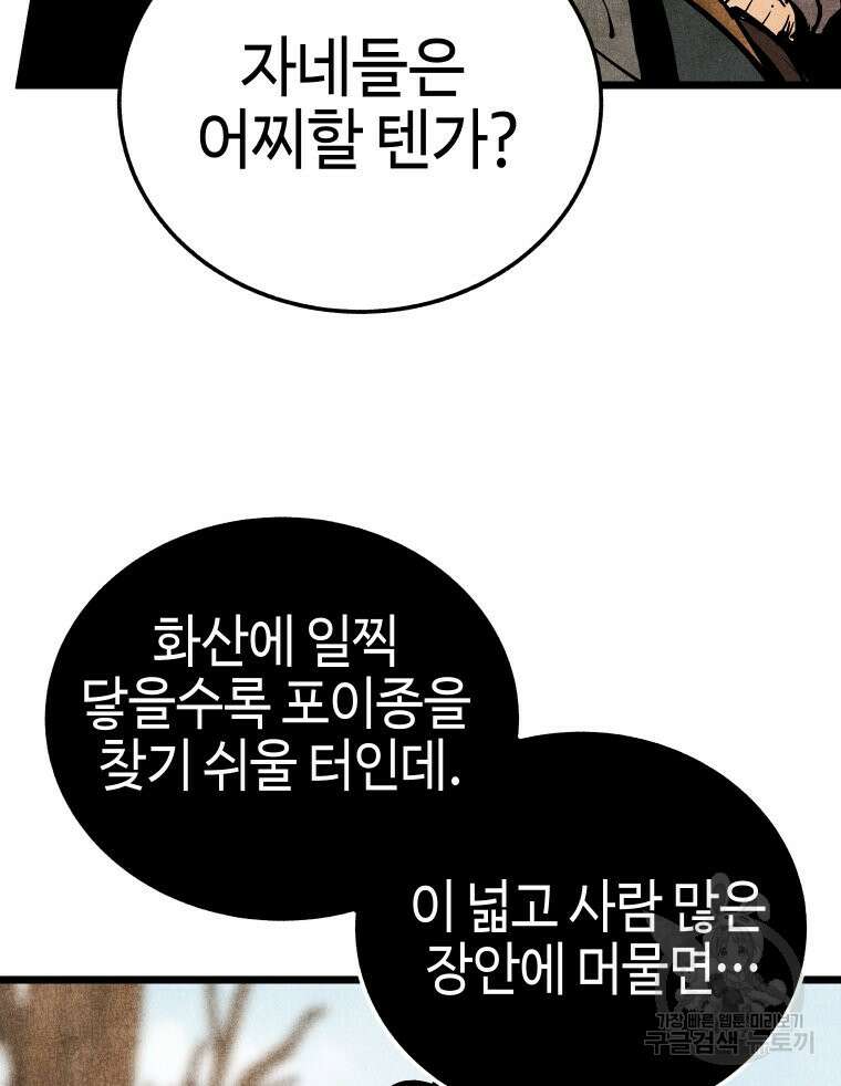 촌검무인 17화 11