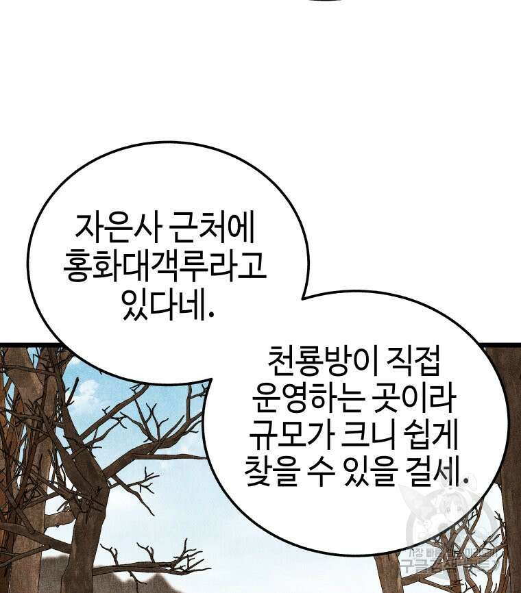 촌검무인 17화 15