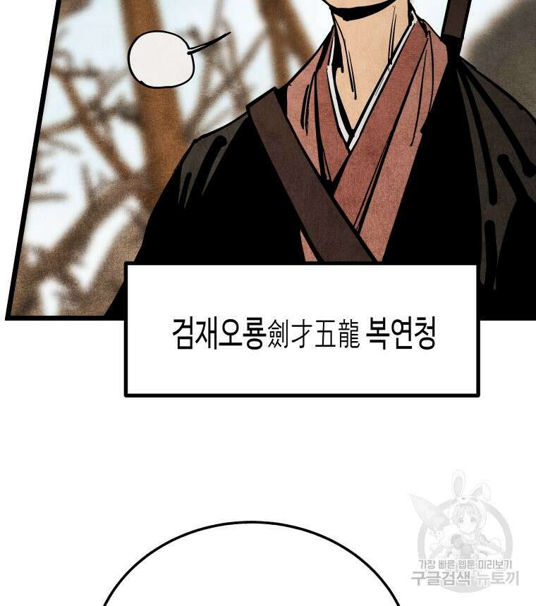 촌검무인 17화 23
