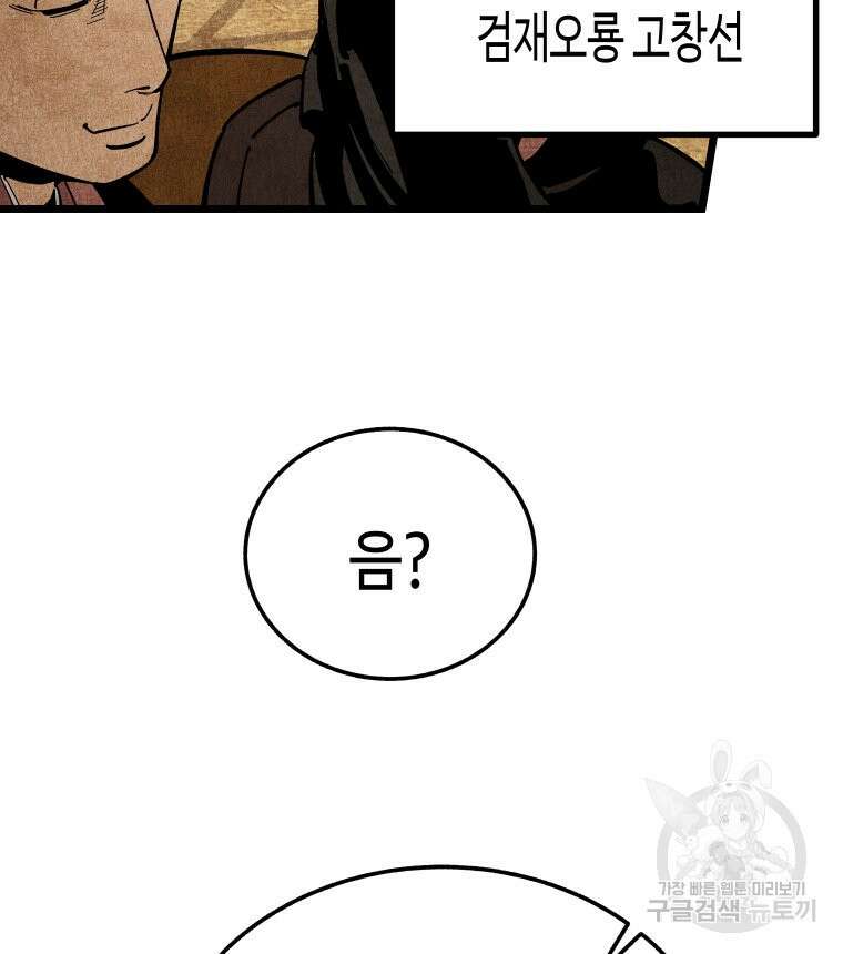 촌검무인 17화 25