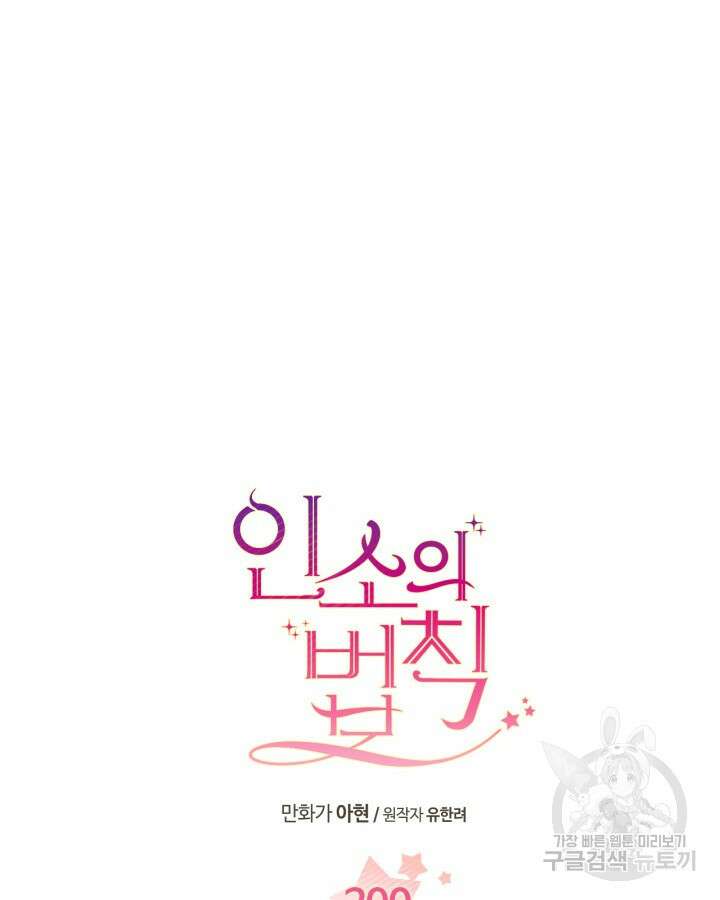 인소의 법칙 200화 22