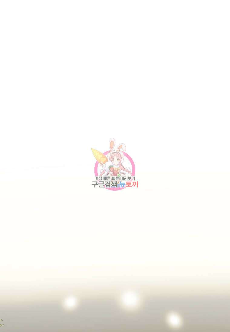 내 행운은 만렙이다 88화 1