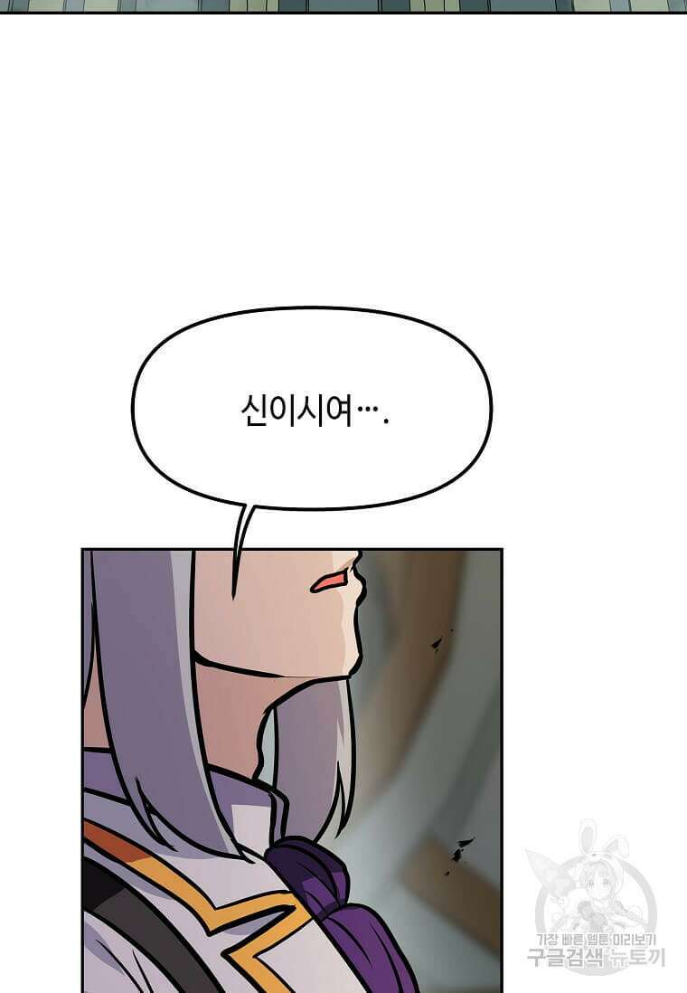 내 행운은 만렙이다 88화 3