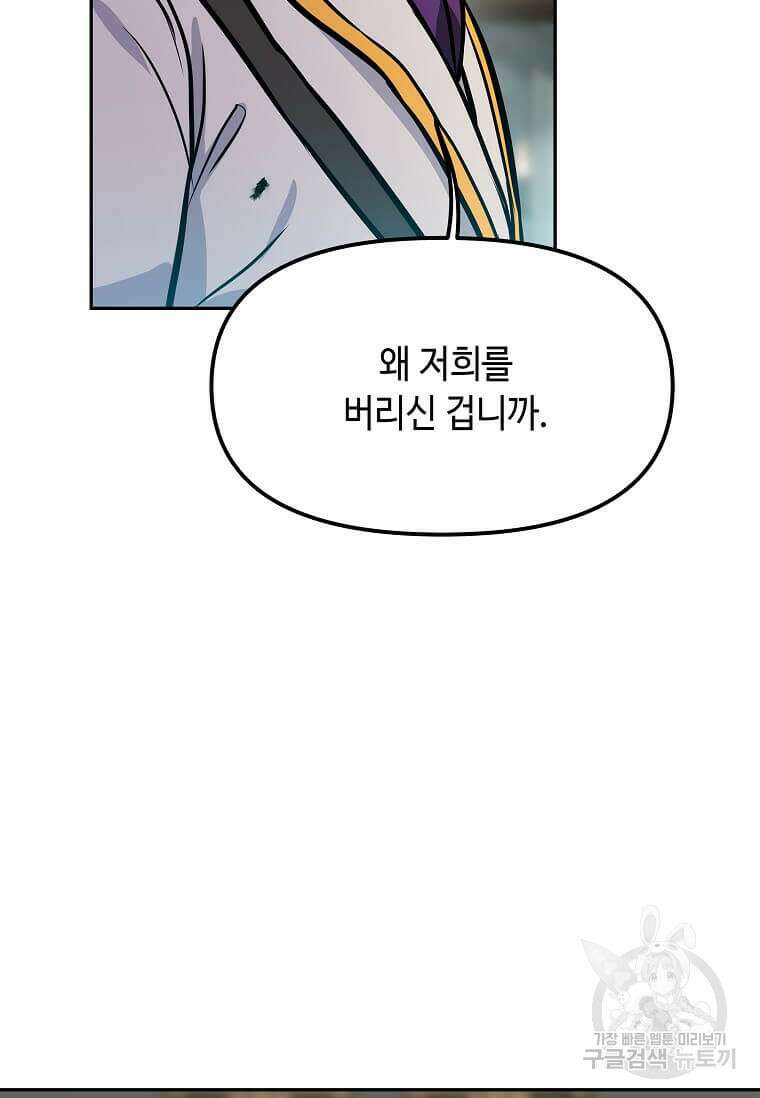 내 행운은 만렙이다 88화 4
