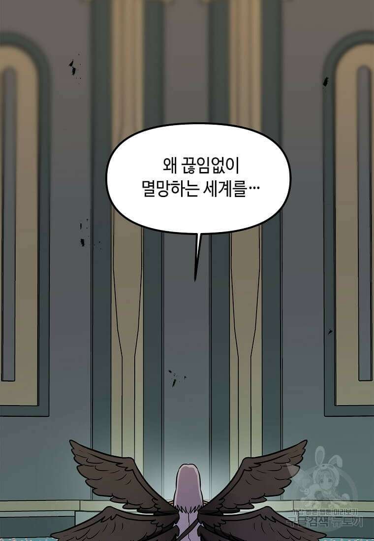 내 행운은 만렙이다 88화 5