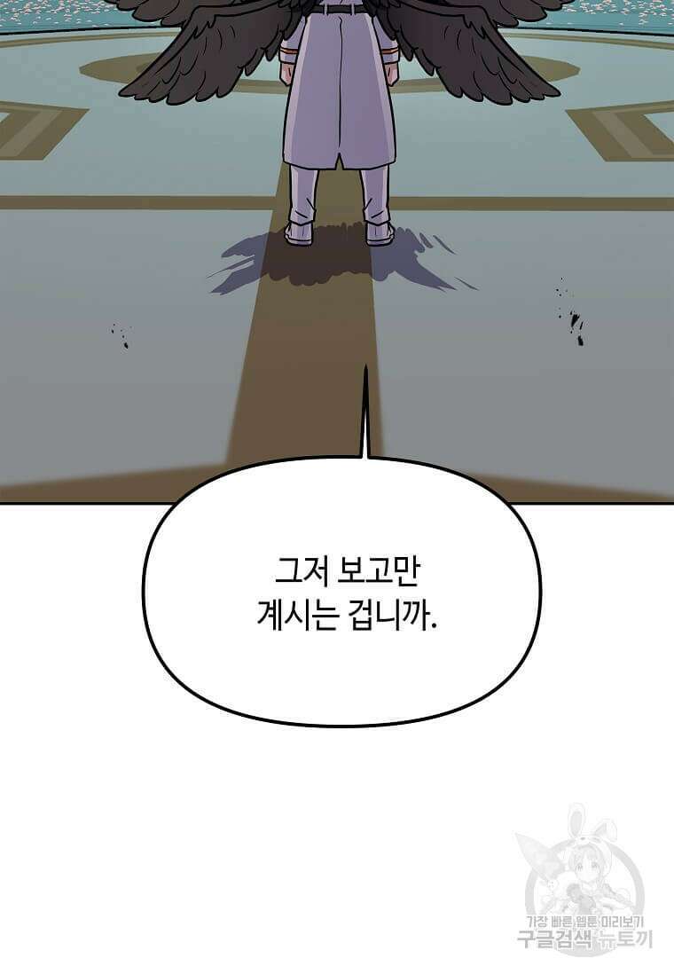 내 행운은 만렙이다 88화 6