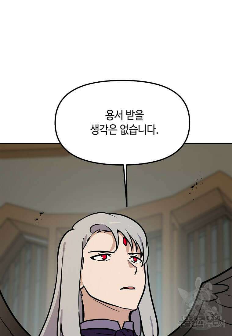내 행운은 만렙이다 88화 7