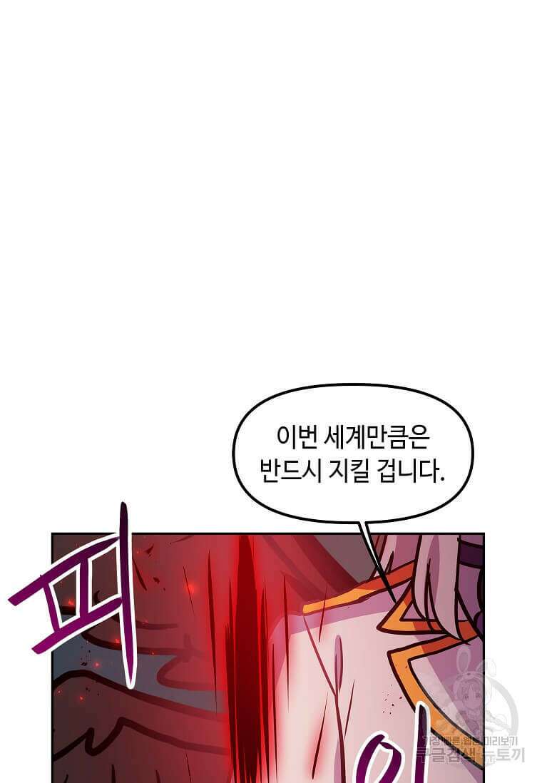 내 행운은 만렙이다 88화 9