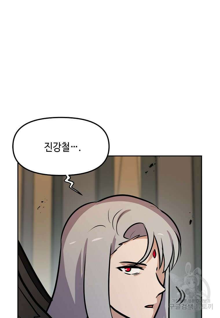 내 행운은 만렙이다 88화 12