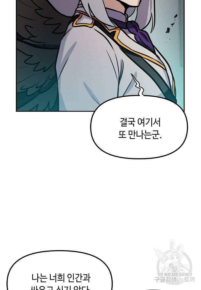 내 행운은 만렙이다 88화 13