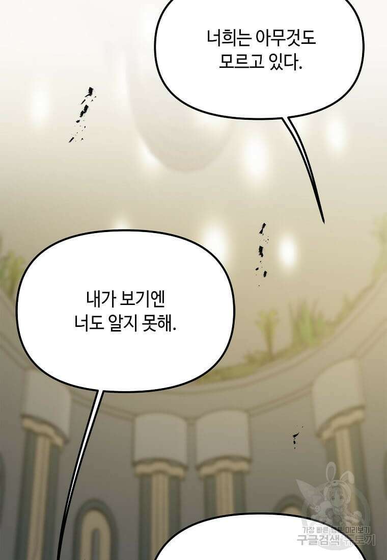 내 행운은 만렙이다 88화 16