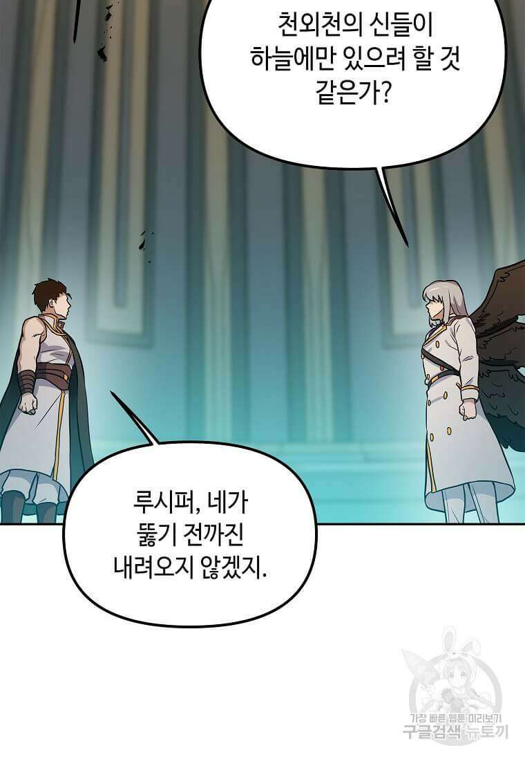 내 행운은 만렙이다 88화 17