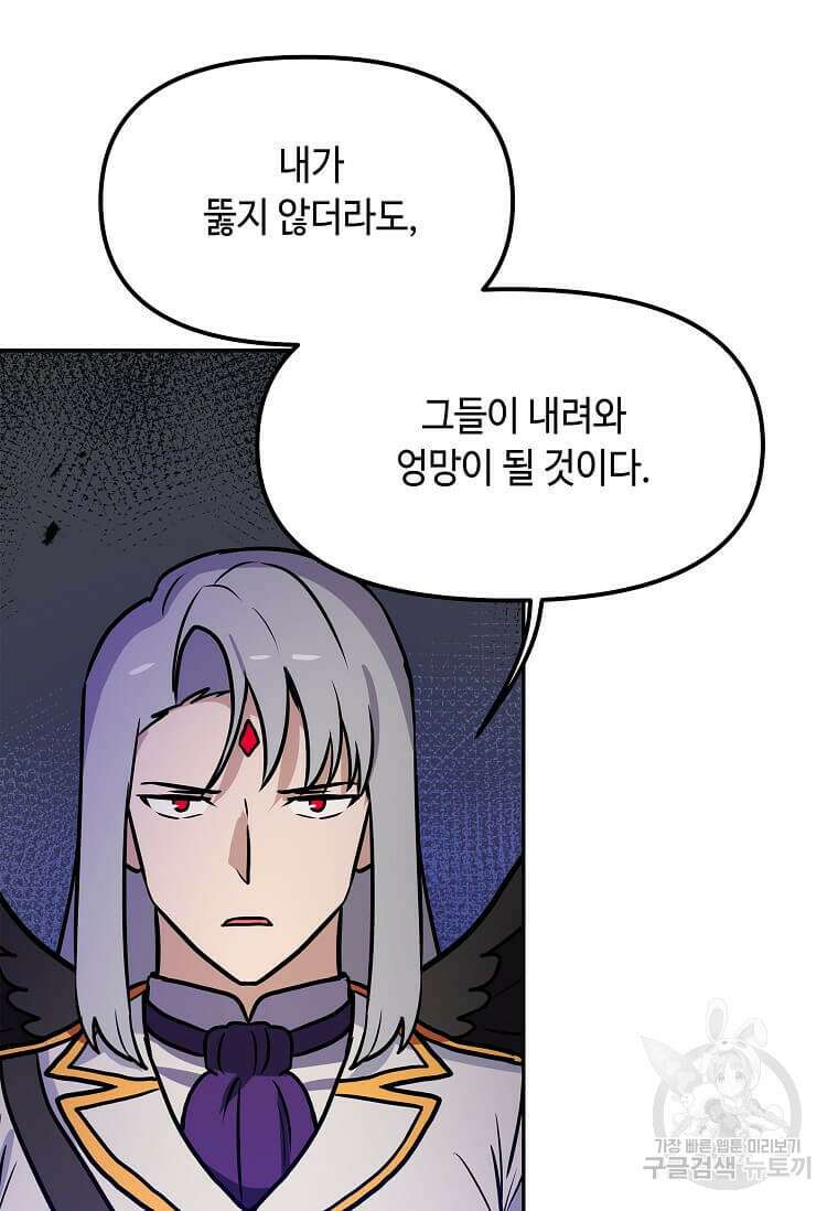 내 행운은 만렙이다 88화 18