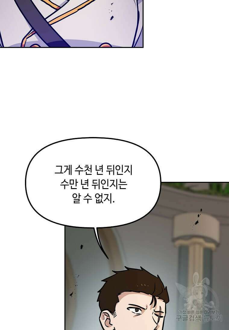 내 행운은 만렙이다 88화 19