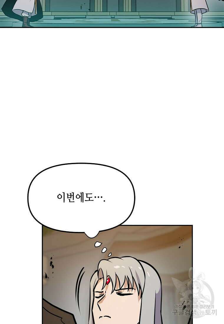 내 행운은 만렙이다 88화 22