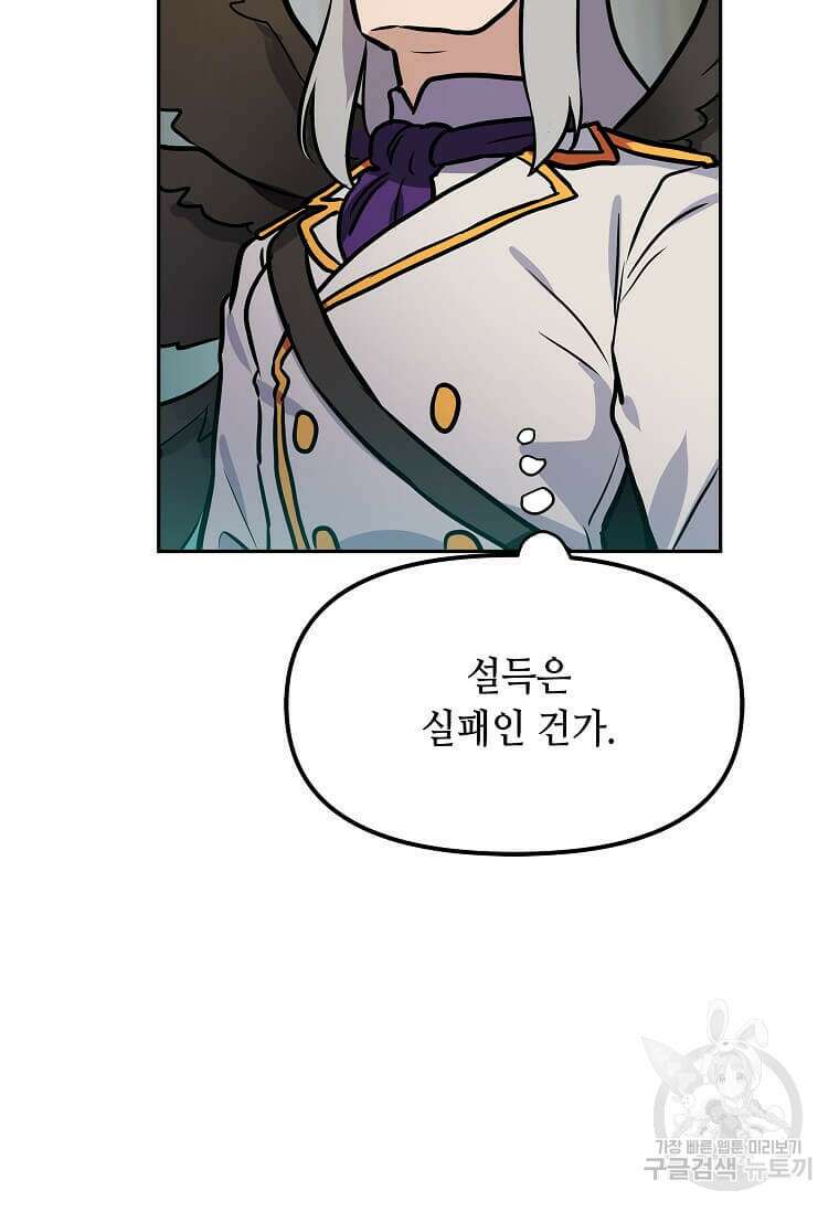 내 행운은 만렙이다 88화 23
