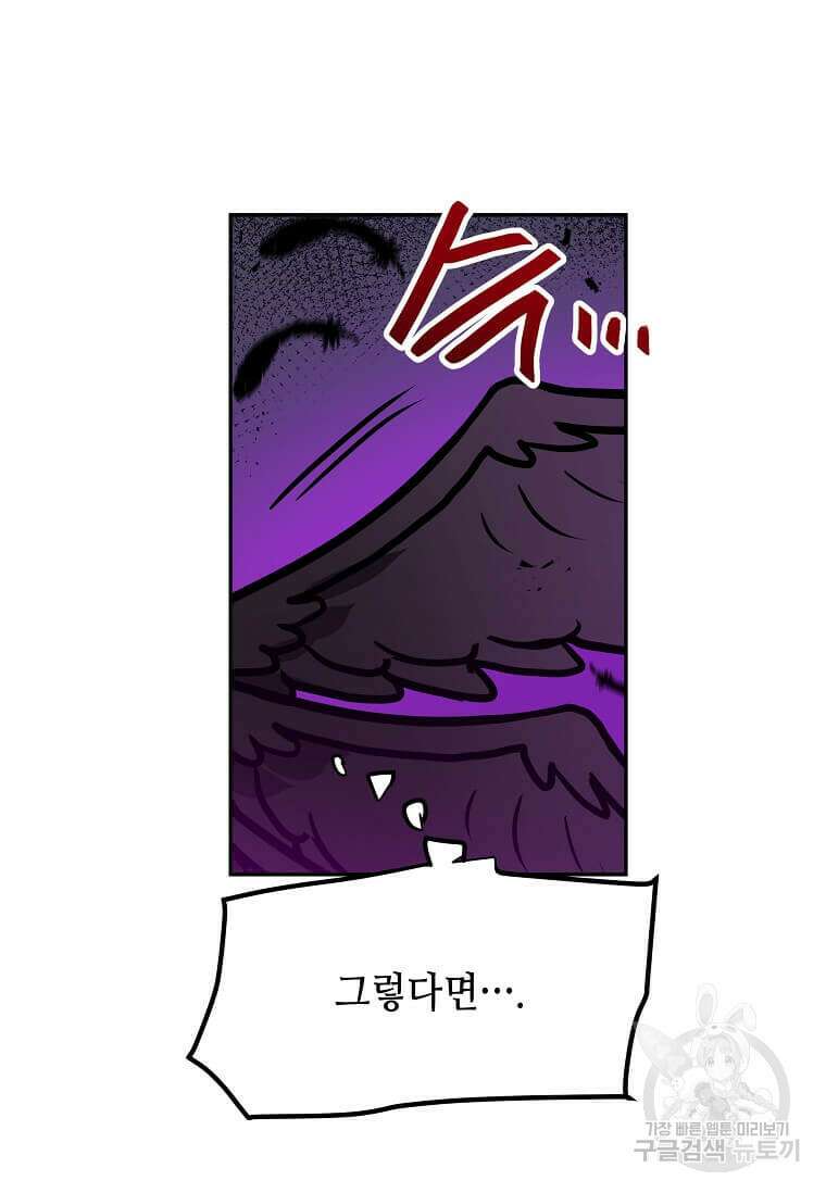 내 행운은 만렙이다 88화 24