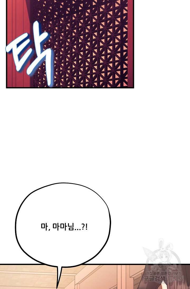 태양의 주인 외전 23화 2