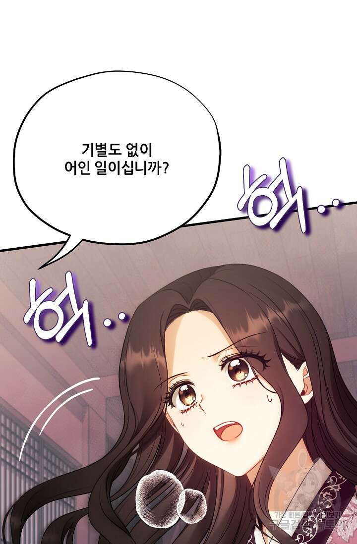 태양의 주인 외전 23화 4