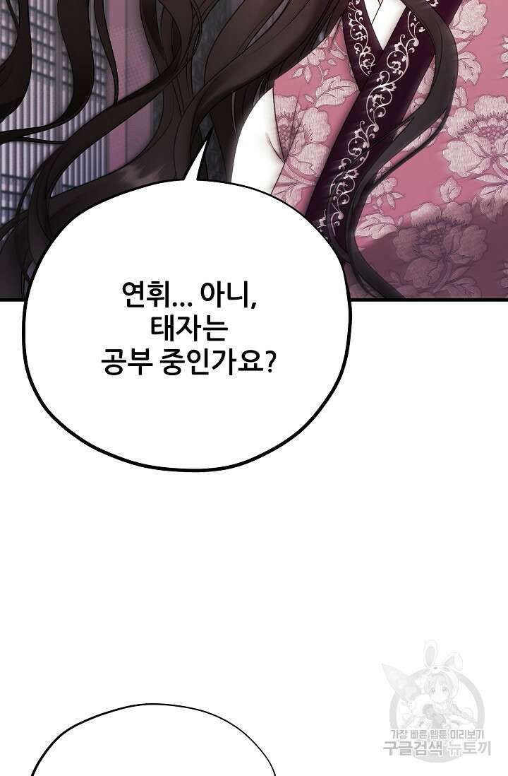 태양의 주인 외전 23화 5