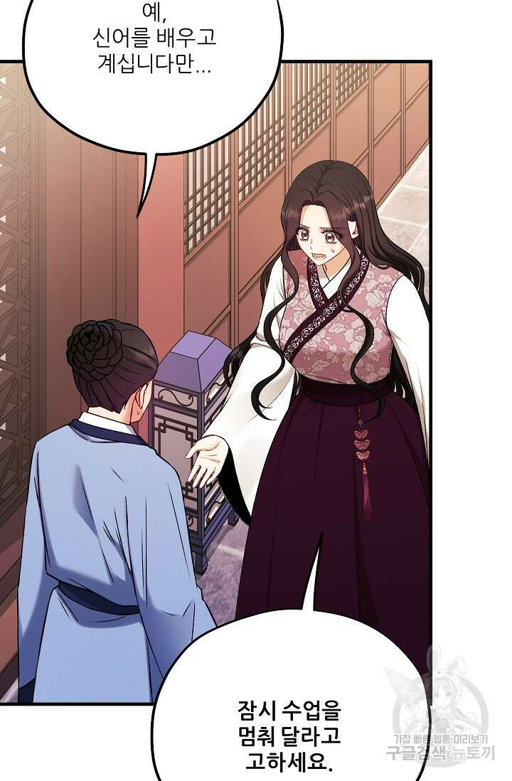태양의 주인 외전 23화 6