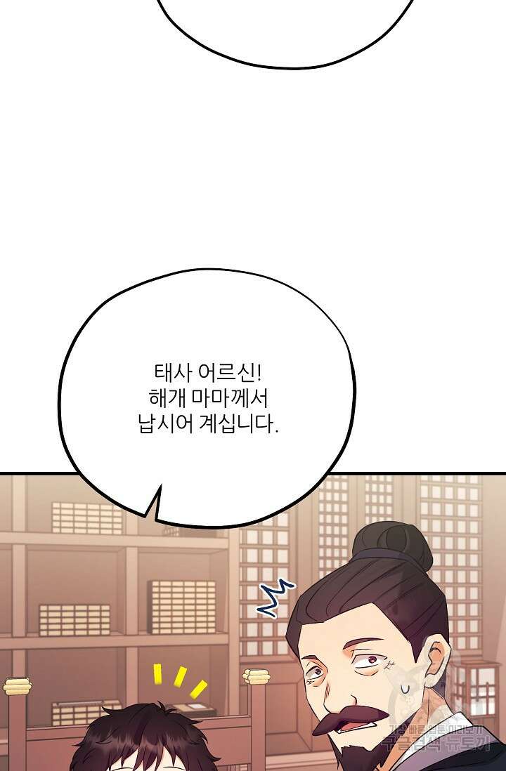 태양의 주인 외전 23화 7