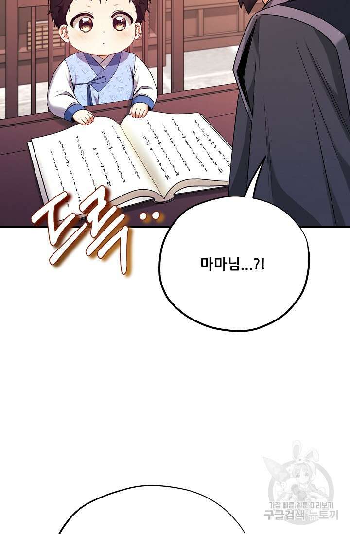 태양의 주인 외전 23화 8