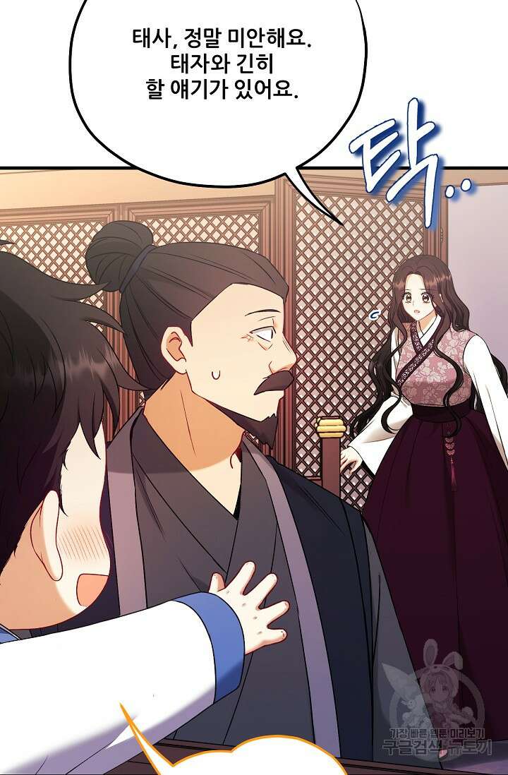 태양의 주인 외전 23화 9