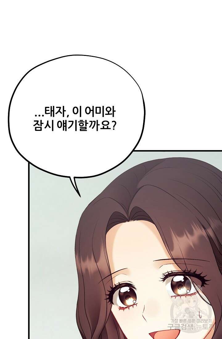 태양의 주인 외전 23화 11
