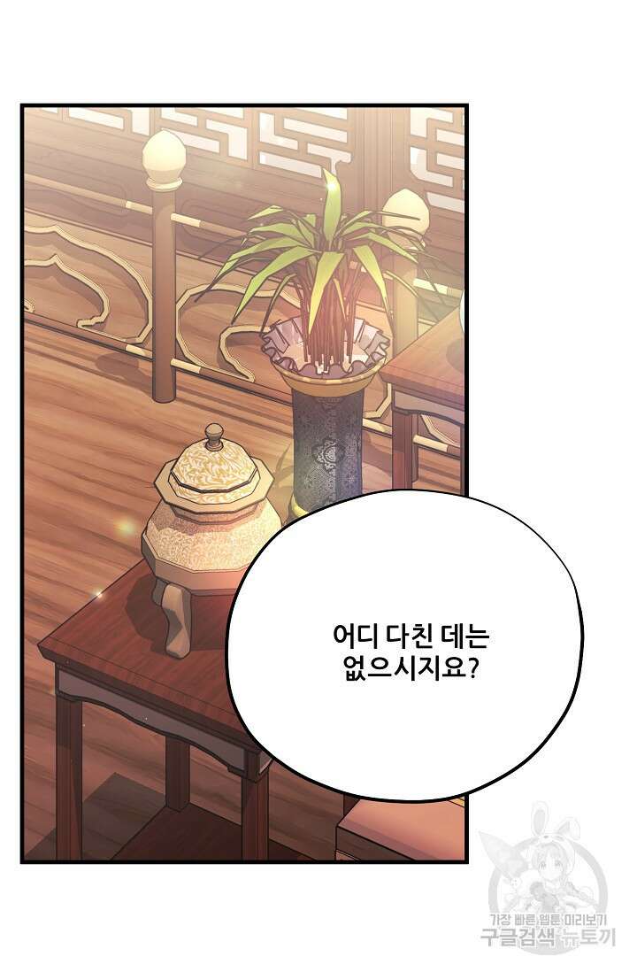 태양의 주인 외전 23화 15