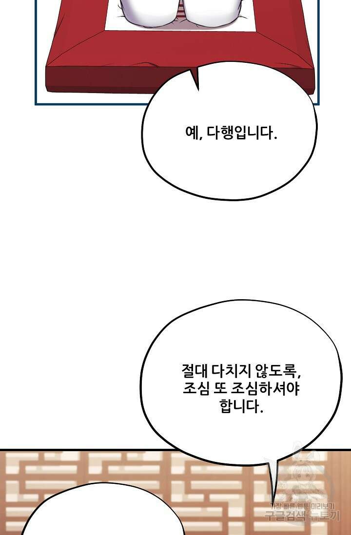 태양의 주인 외전 23화 17