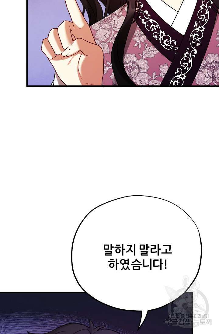 태양의 주인 외전 23화 20