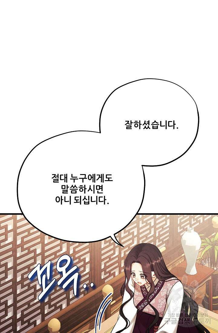태양의 주인 외전 23화 23