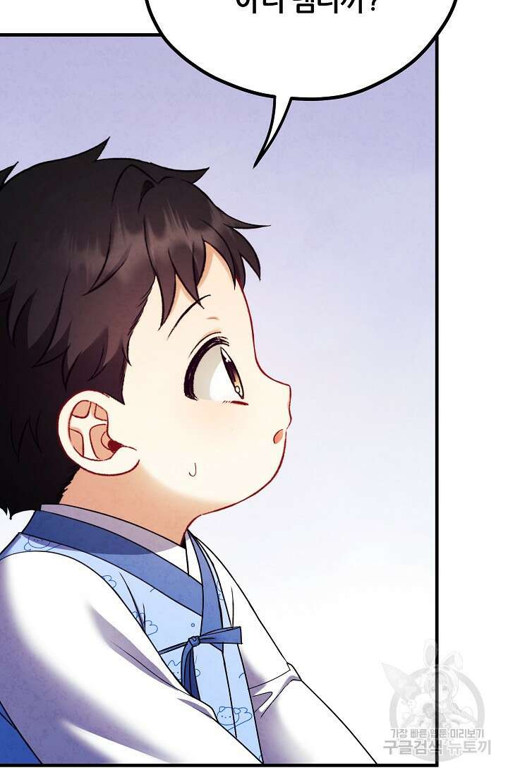 태양의 주인 외전 23화 25