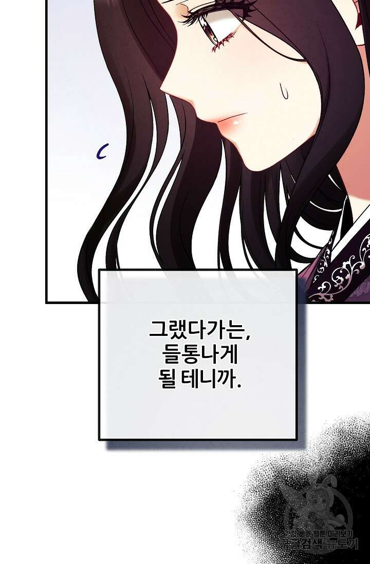 태양의 주인 외전 23화 27