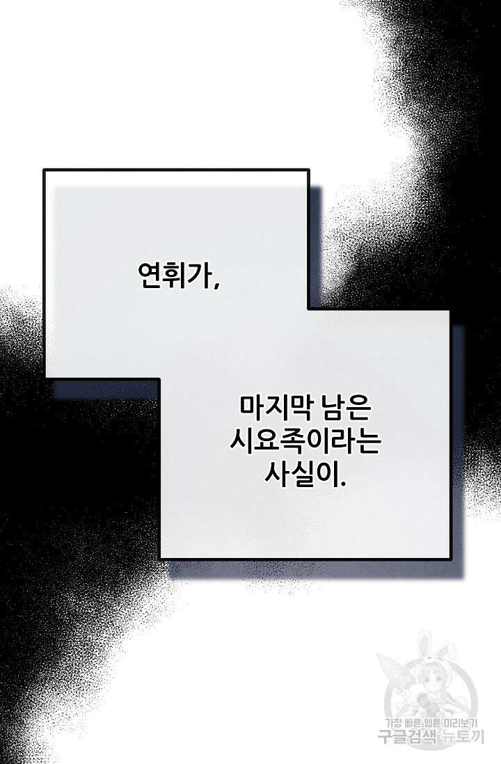태양의 주인 외전 23화 28