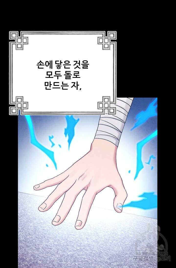 태양의 주인 외전 23화 31