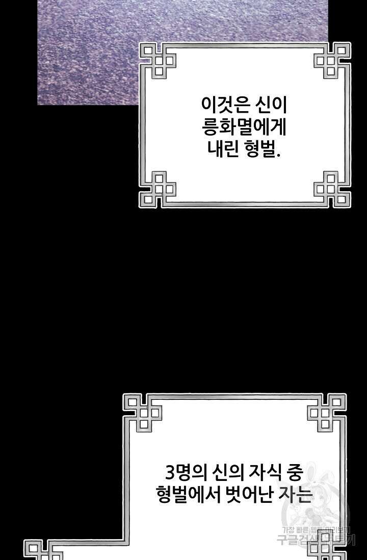 태양의 주인 외전 23화 32