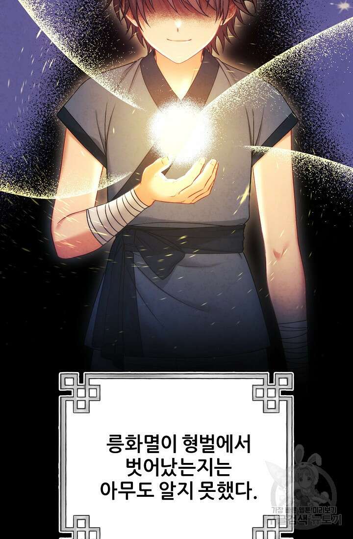 태양의 주인 외전 23화 34