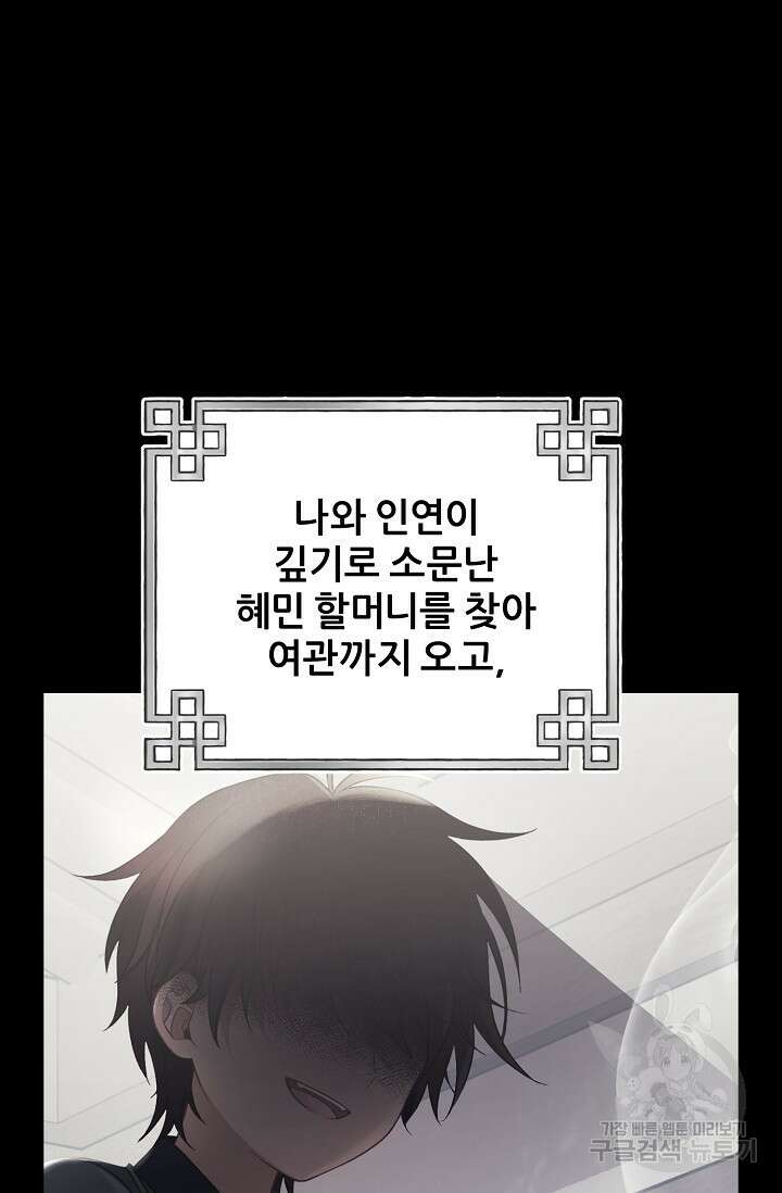 태양의 주인 외전 23화 36