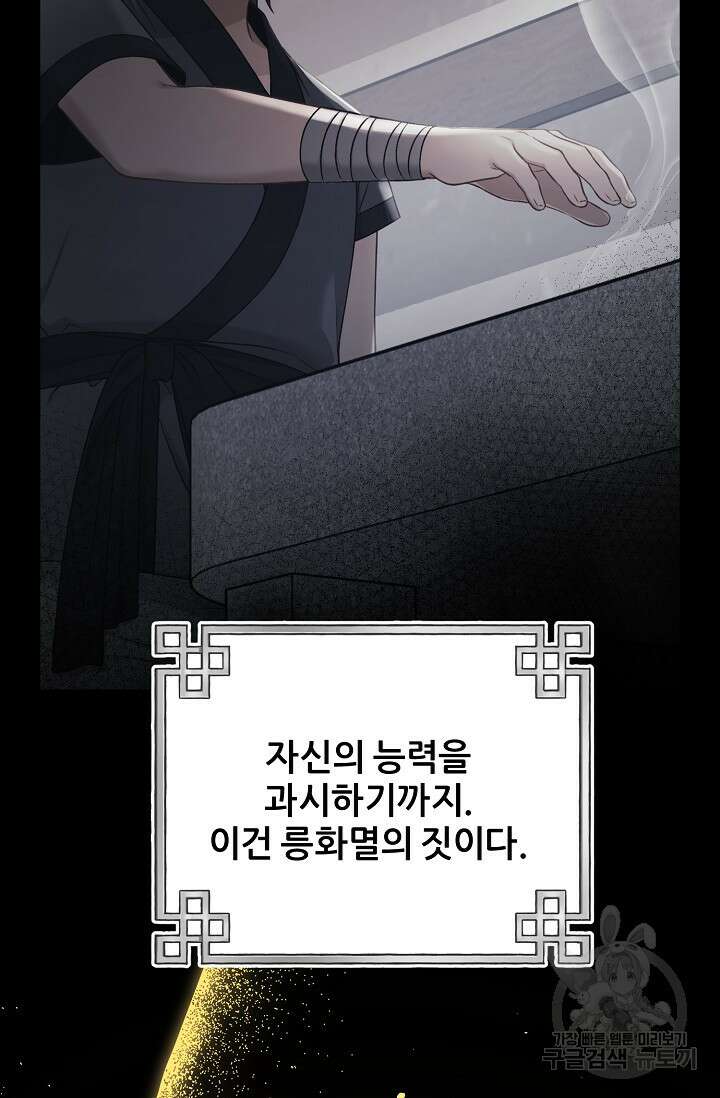 태양의 주인 외전 23화 37